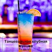 Клубняк В Машину 2022 Ft Music & Музыка В Машину